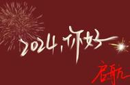 2024龙年限定祝福句|幸福迎新年，龙年行好运