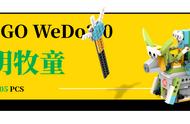 如何搭建一个乐高机器人——WEDO2.0 清明牧童 图纸分享