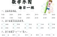 数学乐园每日一练 共8页