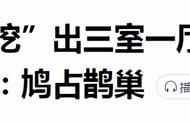 在全民“挖呀挖”的直播中，黄老师真的是“鸠占鹊巢”吗？