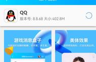 腾讯手机QQ 8.8.68版内测超级QQ秀