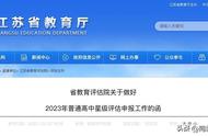 2023年江苏省星级普通高中复审名单出炉啦？扬州这两所高中上榜！