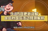 玩家攻略丨《咸鱼之王》中秋悬赏任务做到什么档位性价比最高