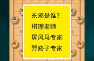 王者象棋：象棋野路子 弃马十三招 棋谱全集 #象棋野路子