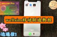 wellsim卡贴移动联通教程#wellsim卡贴