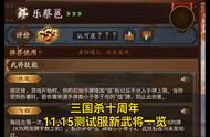 11.15测试服新武将简评#三国杀