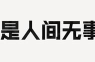 日本强排核污染水有多“毒”？12年前喝过的日本官员，说明了一切