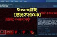 Steam游戏暗讽《原神》一夜爆火，内卷严重不如来玩《魔域手游》