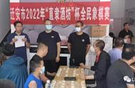 【LIAN上迁安】2022年全民象棋赛开赛