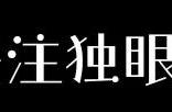 “他们有啥盼头？”吉林两人深夜在公园上吊身亡，知情者透露更多