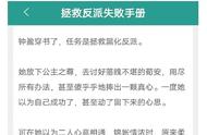 推虐文：《拯救反派失败手册》温柔圣母长公主VS阴暗虚伪反派