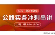 大立教育2022年一级建造师夏伟《公路实务》冲刺串讲课程安排