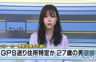 日本男子跟踪女性4年，对方被迫搬家躲避。然而，他又来了