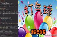 C语言项目实战：《气球射击》游戏项目！200行代码轻松实现