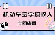 2022年最新浙江机动车签字授权人考试模拟题库及答案