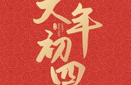 正月初四神落天各地有自己的神，北京最大上海最多济南级别最全