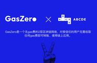 ABCDE：我们为什么投资GasZero?