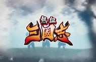 《热血三国志：全员集结》确认推出中文版 发售日期待定