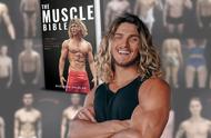 健身男模特本杰明·阿尔布雷德发布健身书籍，跟大家分享他的心得