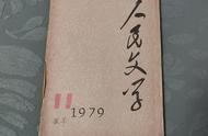 1979年报告文学«船长»：柯岩创作生涯又一座里程碑，获全国奖