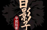 万国觉醒9月3日事件怒评！@万国觉醒