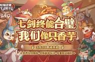 【重磅】『虹猫蓝兔七侠传×提灯与地下城』联动定档3月2日！
