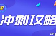 ​二级建造师考前2个月超详细的冲刺计划