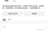 微信游戏运营助手公众号上线，发文邀请更多游戏入驻微信游戏圈