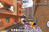 【迷你枪战精英】UMP45-捣蛋鬼，最难用的冲锋枪#评测