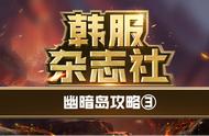 DNF：幽暗岛副本攻略——不信之怪拉尔戈