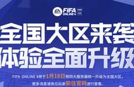 《FIFA Online 4》官宣合服，这些新变化值得期待