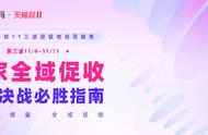 决胜双11最后一波！收下这份“最懂用户”的《大促“冲刺”指南》