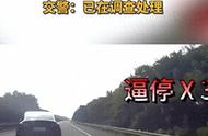 速度无敌！特斯拉惊险别车：车主狠心分手女友！