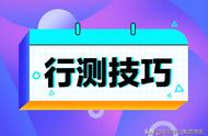 2022省考行测判断推理“数独”题目是否要“求全”