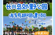 ​最新户外团建攻略-乐活营地长兴岛郊野公园