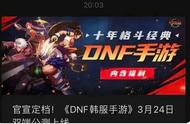 《DNF》手游即将上线了｜八百万勇士期待守护阿拉德大陆