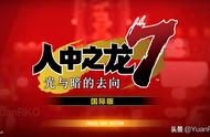 《人中之龙 - 如龙7 光与暗的去向》国际版 - 第一章：光与影