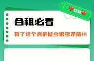 合租攻略约法三章，合租必看，有了这个真的能少很多矛盾!!!