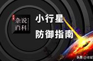 小行星防御指南