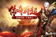 传奇3光通版：玛法大陆 沙城对决