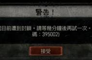 暗黑4错误代码395002提示 暗黑破坏神4错误代码395002解决方法