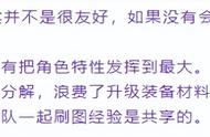 红月手游：给兄弟们的新手误区攻略，避开一个个大坑才能成就最强