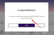 1年GHA钛金卡/天合联盟超级精英会员 如何领？