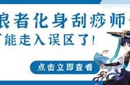 【原神】流浪者伤害不够，化身刮痧师傅？你可能走入误区了！