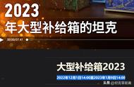 “圣诞箱子”5台高级金币坦克性能全面点评！2023圣诞氪金指南(1)