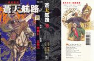 三国漫画 苍天航路63