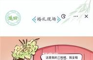 汉字找茬王婚礼现场怎么过