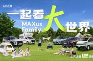 上汽大通周年庆，房车营地嗨起来！#上汽大通MAXUS