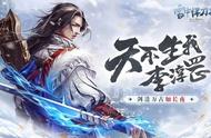 《雪中悍刀行》开启“雅乐宴赏”的集会 广交友