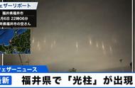 50多枚不明光柱入侵日本夜空，g网友：人类补完计划启动各国